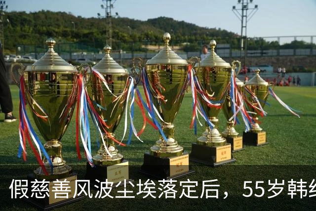 假慈善风波尘埃落定后，55岁韩红近况曝光，她彻底“躲”不起了